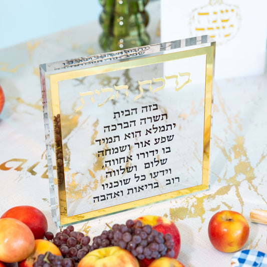 Hebrew Home Blessing Plaque – Gold Trim