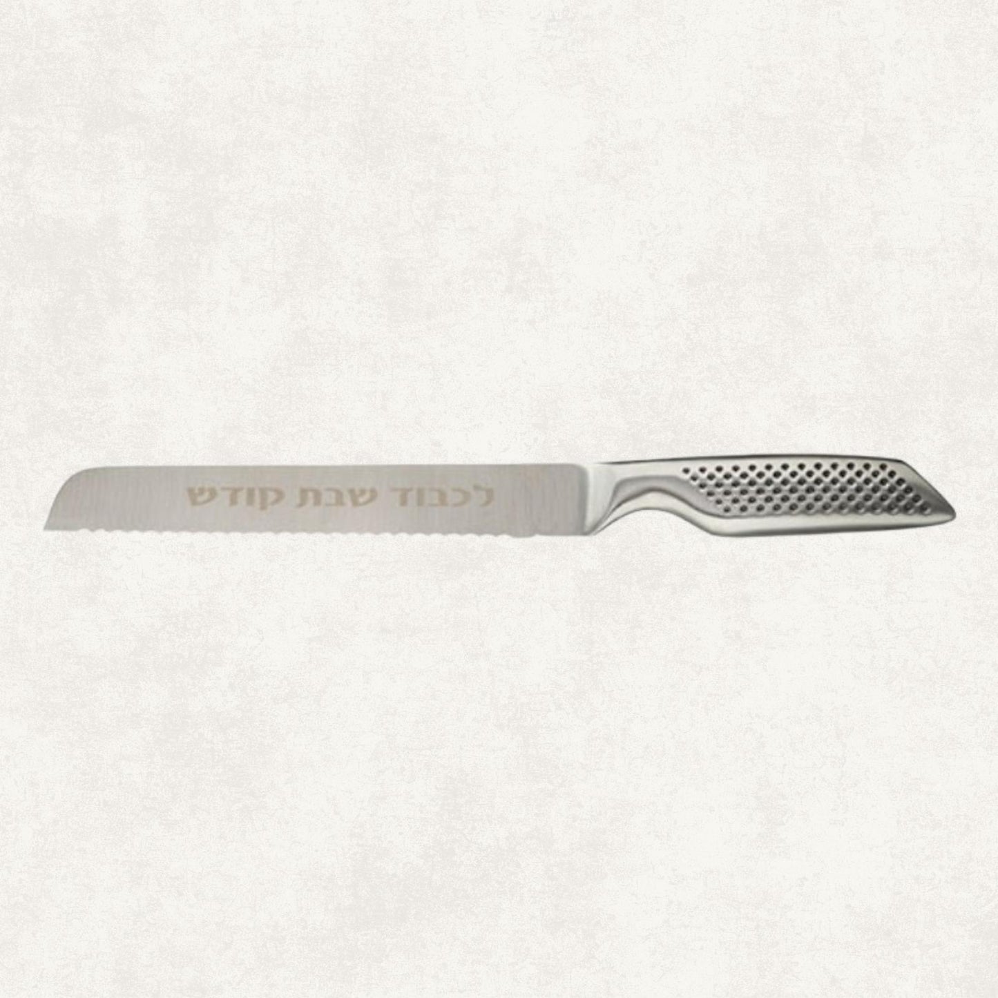 Stainless Steel Challah Knife with Hebrew Engraving