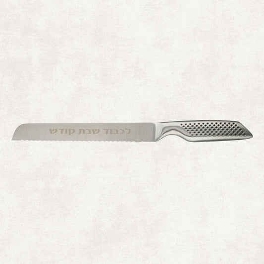 Stainless Steel Challah Knife with Hebrew Engraving