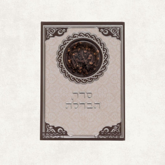 Havdalah Spice Box with Cloves