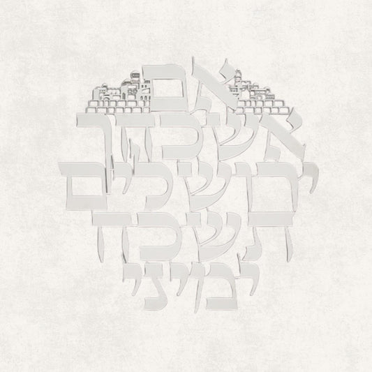 "Im Eshkajej" Wall Art - Silver