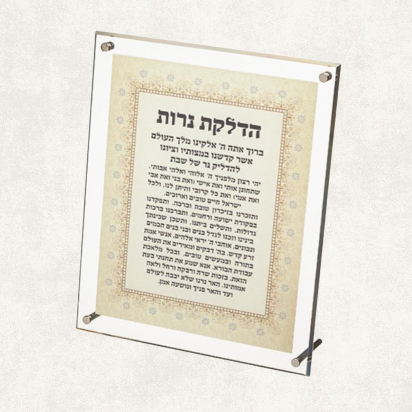 Glass Shabbat Candle Lighting Blessing Plaque
