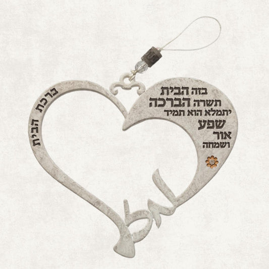 Heart-Shaped Hebrew Home Blessing