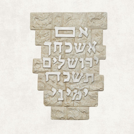 "Im Eshkachech Yerushalayim” Wall Plaque – Kotel Stone Design
