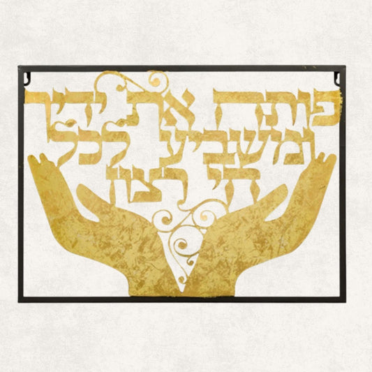 Open Hands Wall Art Hebrew